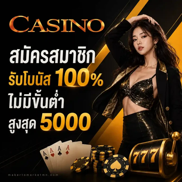 สล็อต ฝากถอนไม่มีขั้นต่ํา 1 บาท
